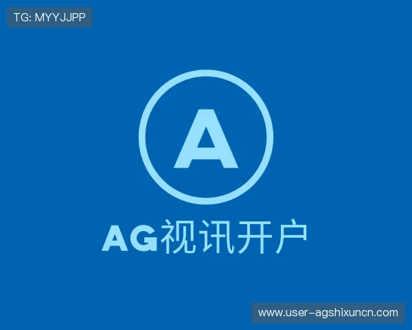 关于ag视讯开户